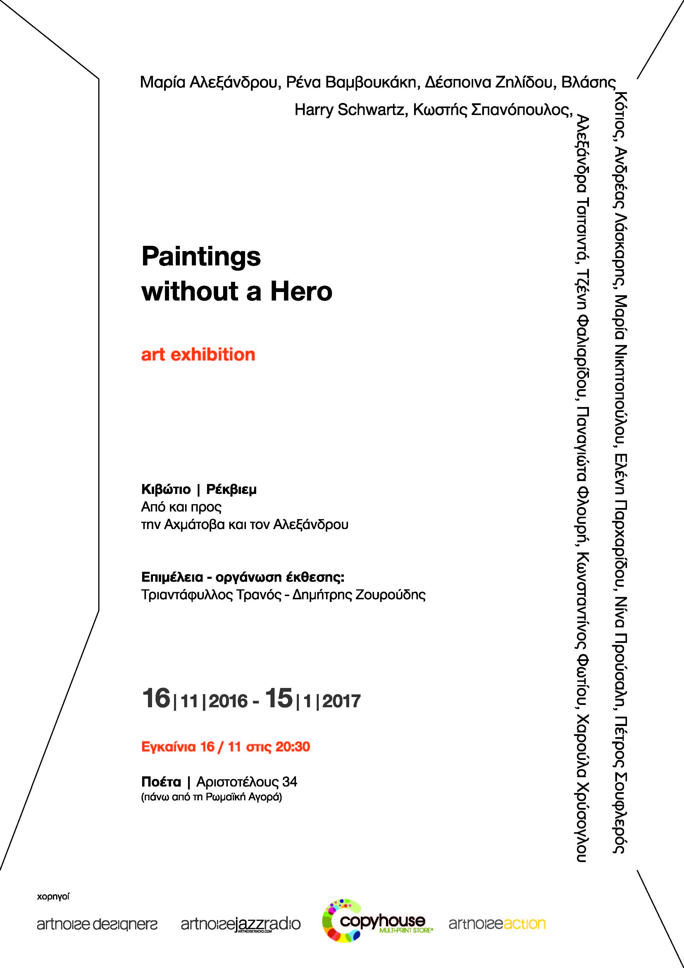 Paintings without a hero